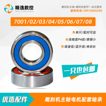 Engraving machine head spindle motor 7000 mating bearing 7001 7002 high speed 7003 Changsheng 7004 7005