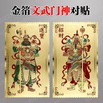   New Year Spring Festival new gold leaf flocking traditional Wenwu door god door width stickers Qin Shu Bao Wei Chi Gong door god