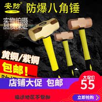 Security explosion-proof octagonal hammer brass red copper safety hand hammer rubber handle copper hammer 3-24p copper hammer