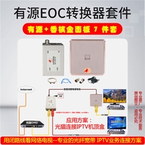 EOC converter closed route to network cable to see 4K HD Expandable 4 IPTV set-top boxes or routers