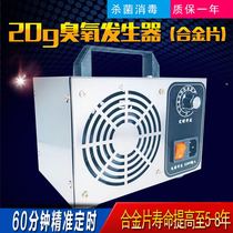 20g ozone generator (alloy sheet)Household formaldehyde removal car ozone disinfection machine Air sterilization ozone machine