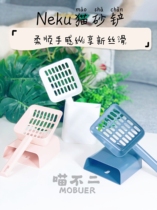 Meow not two sugar cat litter shovel simple design Japanese convenient cat litter shovel shovel artifact large pore