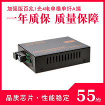 Haohanxin 100 M 1 optical 4 electric fiber transceiver single mode single fiber transceiver photoelectric converter enhanced version