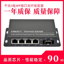 Haohanxin Gigabit SFP fiber optic transceiver Gigabit 1 optical 4 electric SFP transceiver photoelectric converter 1