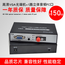 vga Audio Video FC HD optical transceiver vga fiber optic extender VGA fiber optic transceiver 1080p a