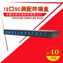 12-port SC terminal box Fiber optic cable 12-port SC terminal box junction box Fiber optic welding box with pigtail full match
