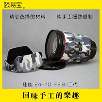 Yi Yibao customized Canon 24-70 second generation lens cannon protective cover jacket camouflage puimitation leather material