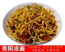 Guiyang cold noodles and alkali water surface dry noodles Guizhou specialty snacks 500g without seasonings to buy 4 servings
