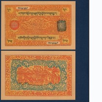 Tibet Autonomous Region 25 and the Republic of China Banknotes Early Local Coin Circulation Commemorative Coupon Exchange for Film and Television Learning Ticket Sample