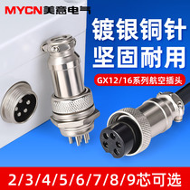 GX16 Air plug 2 3 4 5 6 7 8 Core 9 23 45 Kong male butt joint connector socket