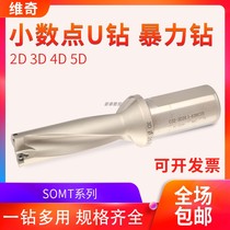 Non-standard decimal point U drill 20 2-29 8-39 7-40 2 Fast drill center outlet violent drill WC SP