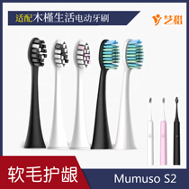 Adapted to Hibiscus life Mumuso electric toothbrush brush head S2 replacement head adult gingival soft hair white powder 4 sets