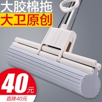 David sponge mop 2020 new one drag suction squeeze to drag glue cotton household mop hand-washing mop head net