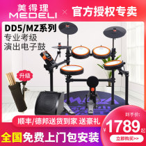 medeli electronic drum kit DD513 525 535 511 MZ520 528 mesh beginner portable