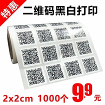 WeChat QR code sticker customization two microcode self-adhesive small sticker printing WeChat business advertising barcode label customization