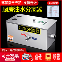 Hotel kitchen catering thickened small environmental protection sewer grease trap Oil-water separator Three-stage filter residue