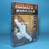 Genuine martial arts disc disc direct Chen style Taijiquan Chen Zhenglei old frame second Road 2DVD