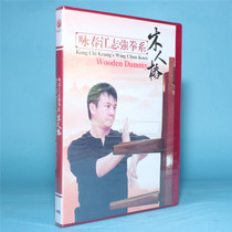 Genuine martial arts teaching CD-ROM Mu Ren Chun Jiang Zhiqiang Boxing Department 1DVD Cantonese English subtitles