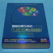 Genuine CD childrens intelligence development early education childrens preschool education multiple intelligence development classroom 12DVD