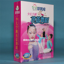 Genuine art dance teaching children dance ballet dance 4DVD dance classroom childrens dance