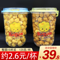  KTV theater American spherical popcorn snack cup 125g*15 barrels Cream caramel flavor bulk FCL