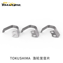 Tokushima Fishing Wheel Accessories Universal Pronunciation Sheet Drop Answer Sheet Road Subwheel Spinning Wheel sounding sheet Type 1000 Type 7500 Type 7500
