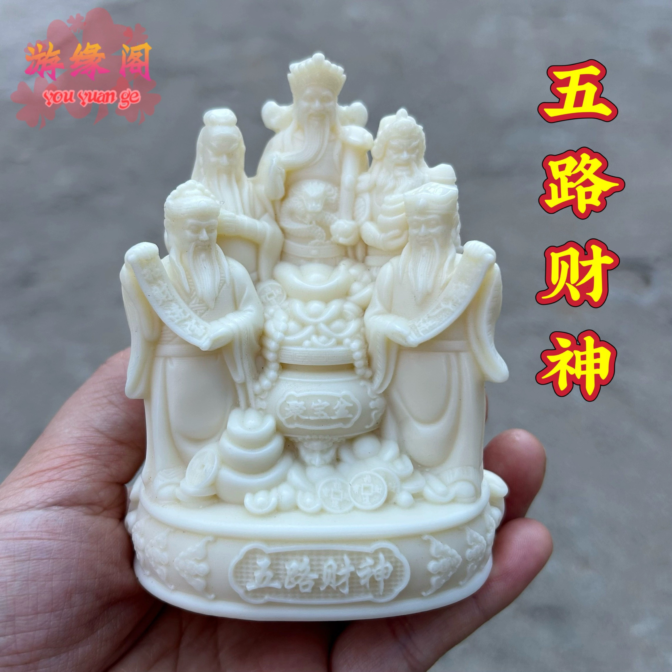 神龛五路财神摆件-神龛五路财神摆件促销价格、神龛五路财神摆件品牌- 淘宝