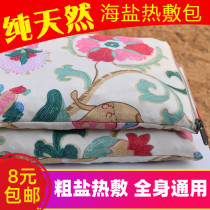Natural sea salt coarse salt large salt hot dressing salt big green salt physiotherapy moxa salt bag salt bag coarse salt hot dressing bag