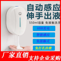 Wall-mounted non-perforated intelligent disinfection induction hand sanitizer Liquid machine Charging automatic hand sanitizer machine Antibacterial