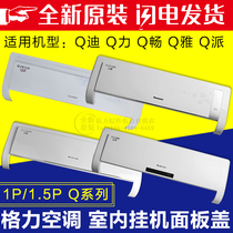 Applicable Gree air conditioning 1P1 5P Q Chang Q Di Q Ya Q Force Q pie hang-up panel Plastic panel cover cover