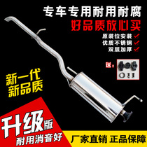Hafei Lu Zun little overlord public opinion second generation exhaust pipe rear segment stainless steel silencer thickened buy one get six free