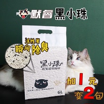 Murray black beads deodorant tofu cat litter can flush toilet corn cat litter dust-free plant environmentally friendly cat sand