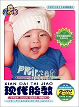 Beijing Phoenix Children's Fun Garden: Mothers-to-be's favorite prenatal education guide is now prenatal education DVD(2 discs)
