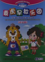Jinghuang Early Education Good Tiger Early Education Park: Chinese DVD(4 discs) suitable for 0-6 years old