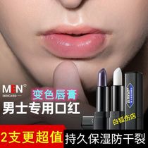 Left face and right color Mens lipstick Natural lipstick Nude color is not easy to bleach Lip gloss Long-lasting discoloration Student lip balm