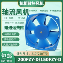 Welding machine distribution cabinet Axial fan 200FZY2-D 4-D 7-D cooling fan 150fzy220 380