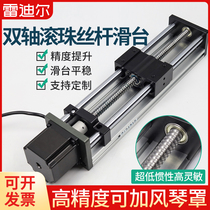 Dual optical axis Ball screw Linear guide slide table Precision module table High precision CNC cross-type movement