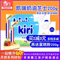 French kiri cream cheese 200g kiri cream cheese Basque cheesecake baking special raw materials
