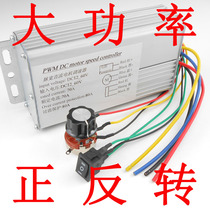 High-power DC motor governor forward-turn reverse bidirectional brushed motor controller 12V24V 36V