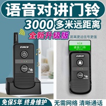 Voice intercom doorbell wireless home ultra-long distance two-way walkie-talkie call electronic doorbell old pager