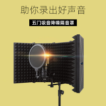 Microphone recording studio plastic three or five doors soundproof cover Microphone wind screen Broadcast BOP network anti-noise noise sound-absorbing cover