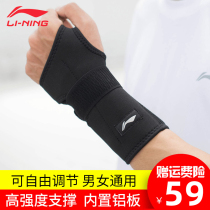 Li Ning Sports Pressurized wrist Male Twist Injury Fixed Fracture Palm Splint Support Rehabilitation Womens Wrist Joint Care