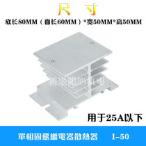 Sale of single-phase solid state relay 10A-25ASSR solid state radiator base I-50 type 50*50*80mm