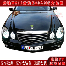 Suitable for Mercedes-Benz E-Class W211 modified E63AMG large surround Mercedes-Benz W211E200E300 modified front bumper rear bumper