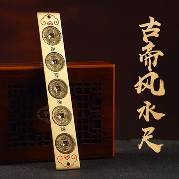 铜制五帝尺风水尺-铜制五帝尺风水尺促销价格、铜制五帝尺风水尺品牌- 淘宝