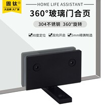 Black 360 degree door shaft glass door rotating shaft bathroom door shaft world hinge mobile KTV room Earth clamp