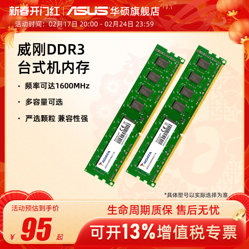 ADATA DDR3 1600 周波数 4G/8G デュアルチャネル高速高周波数動作 ASUS デスクトップメモリ 16g