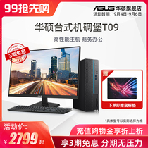 (Tenth generation of new products) ASUS desktop bunker T09 core ten generation i3-10100 i5-10400 office business home entertainment network class learning host complete machine