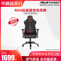 ROG Player Country Huahuo Electric Racing Chair Games Home Comfort Seat Owner Chair Lift Chair Backrest Anchor
