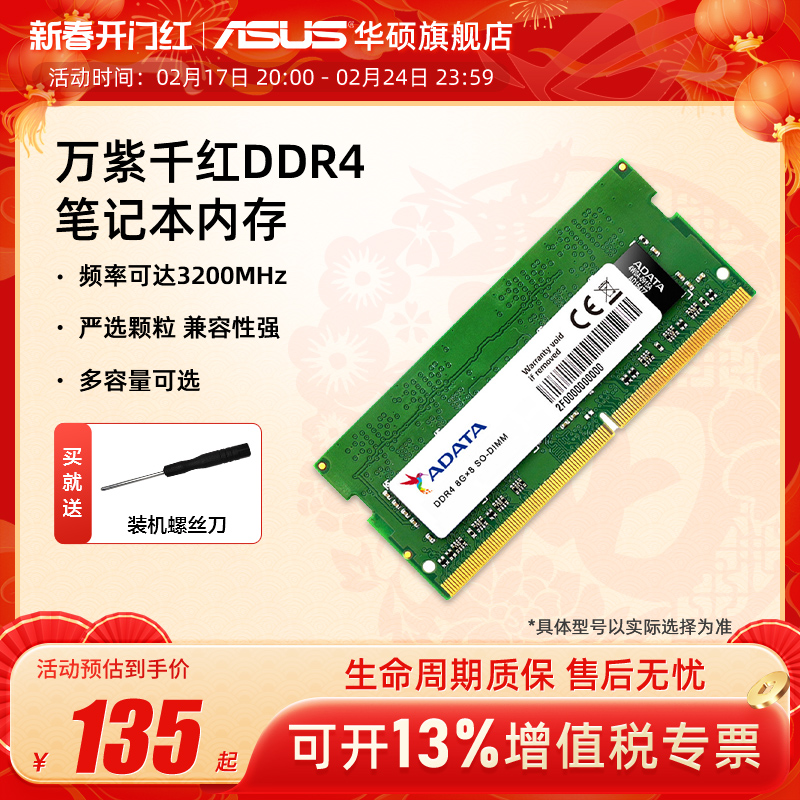 ADATA DDR4 2666/3200 8/16/32G ノートブック メモリ モジュールは、ASUS、HP、Lenovo コンピュータと互換性があります。